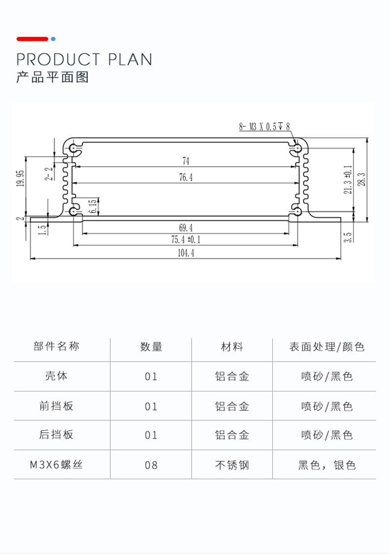 工控設(shè)備鋁外殼