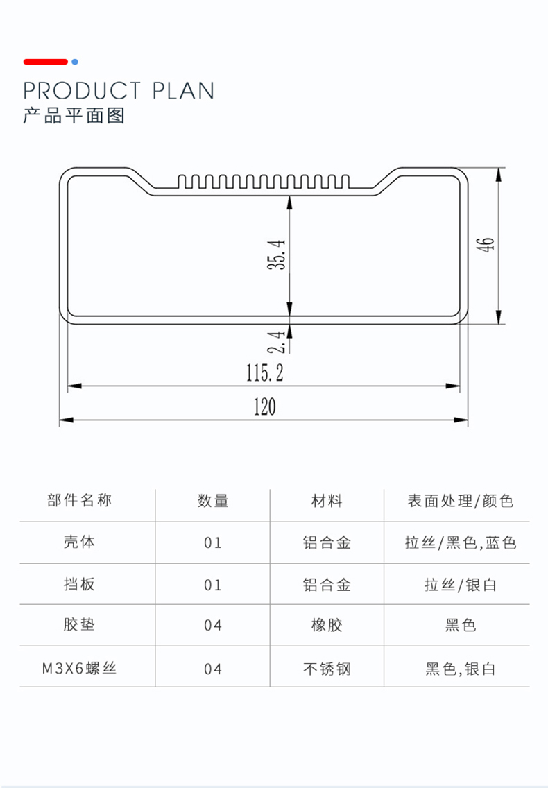 接收器鋁外殼