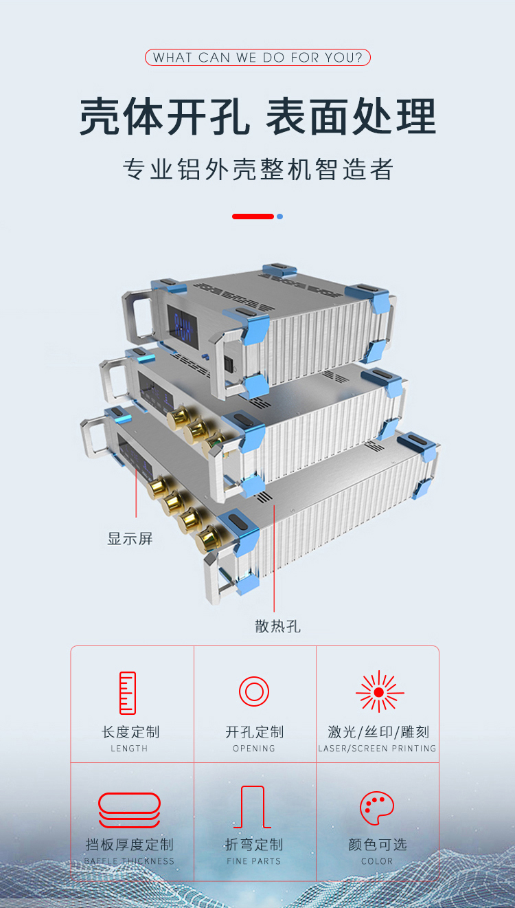 工業(yè)設(shè)備鋁合金機箱