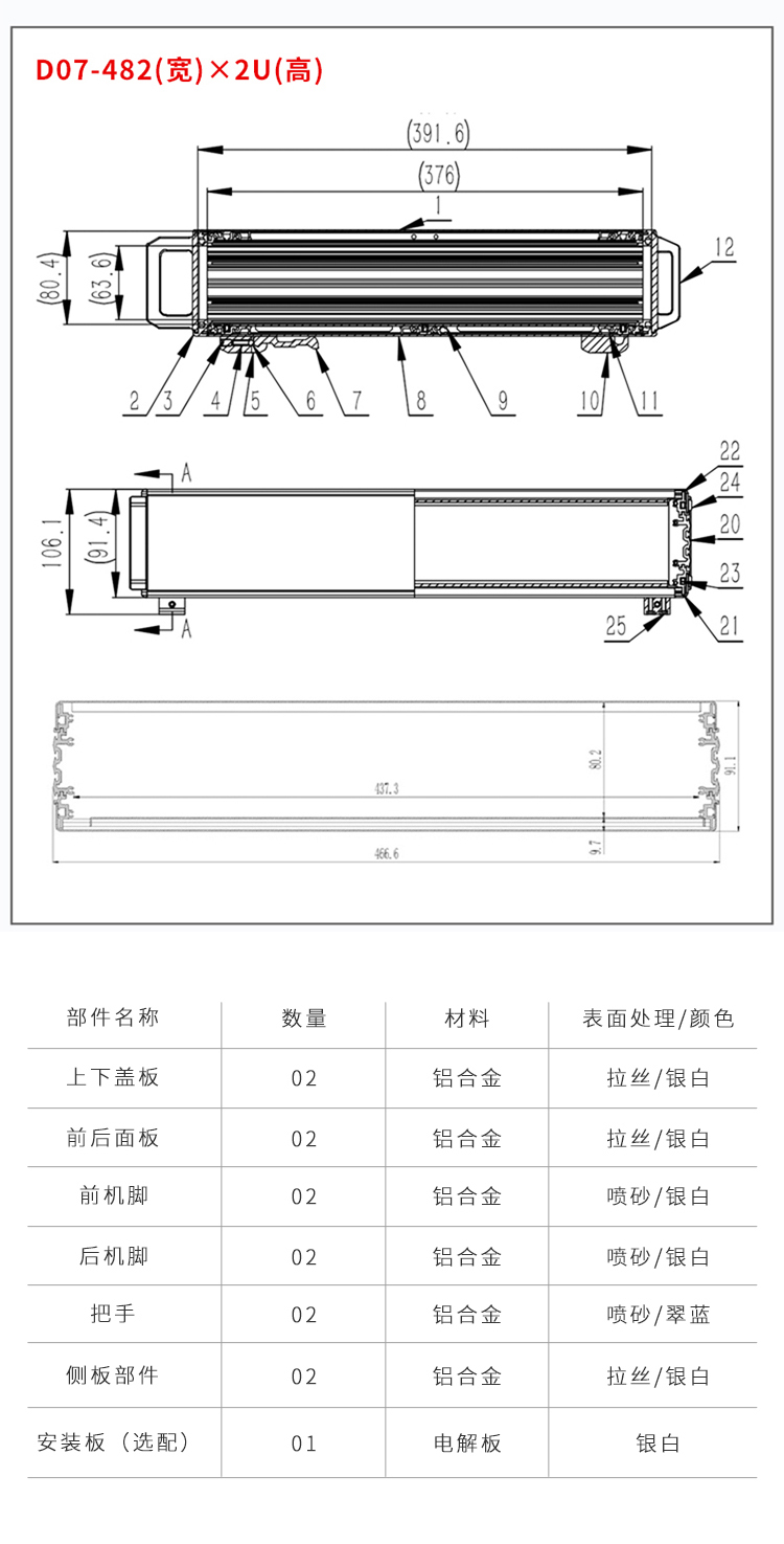 鈑金鋁合金機箱