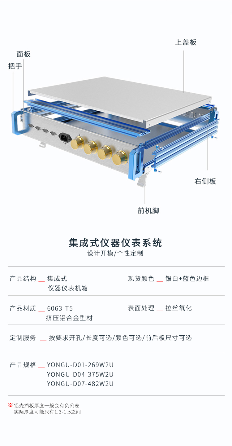 鈑金鋁合金機箱