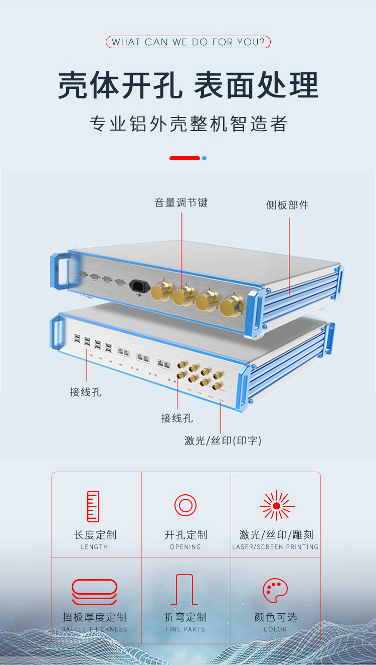 鈑金鋁合金機箱