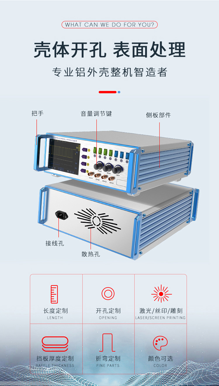 實(shí)驗(yàn)室儀器鋁合金機(jī)箱