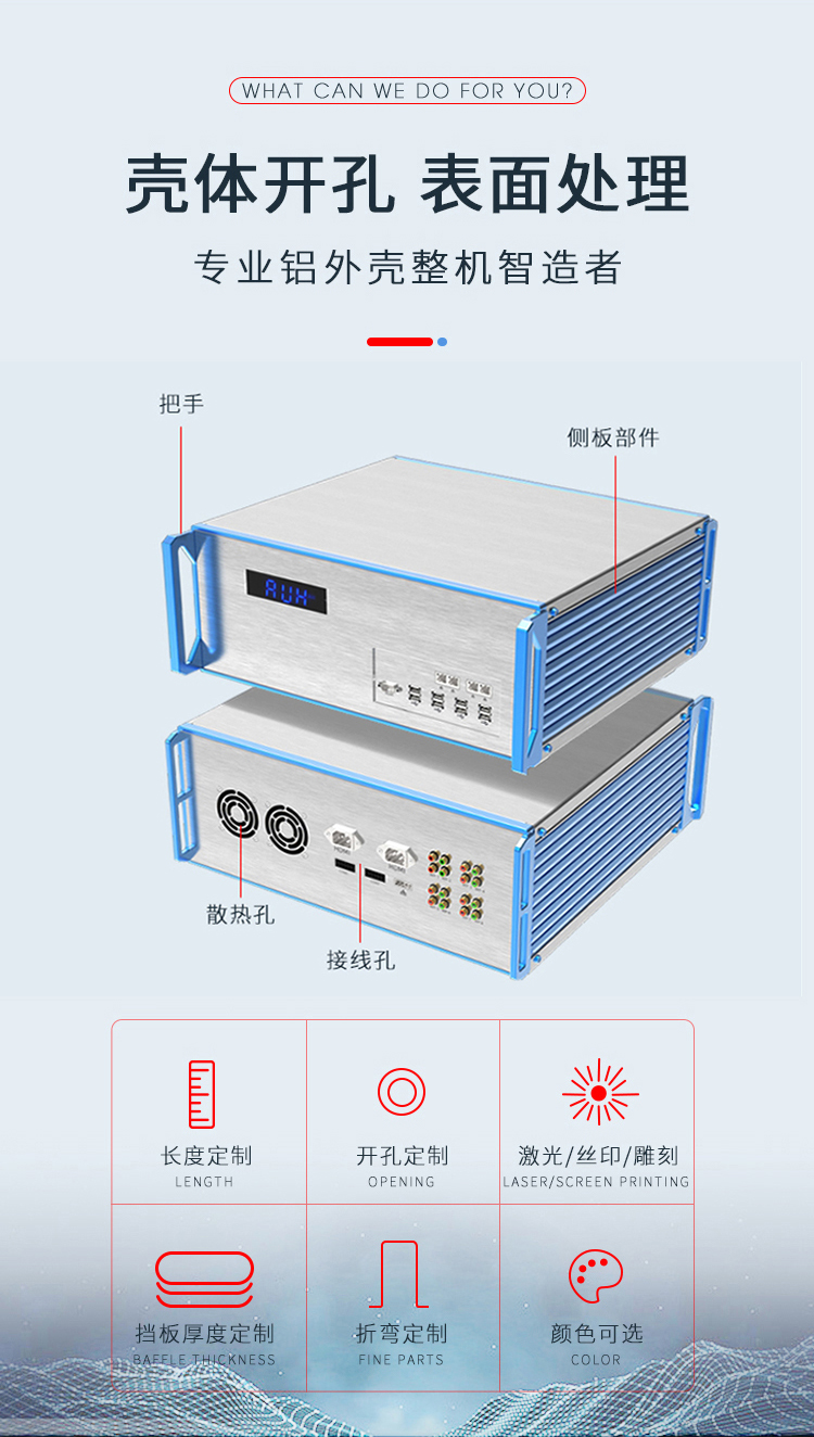 電子設備鋁合金機箱