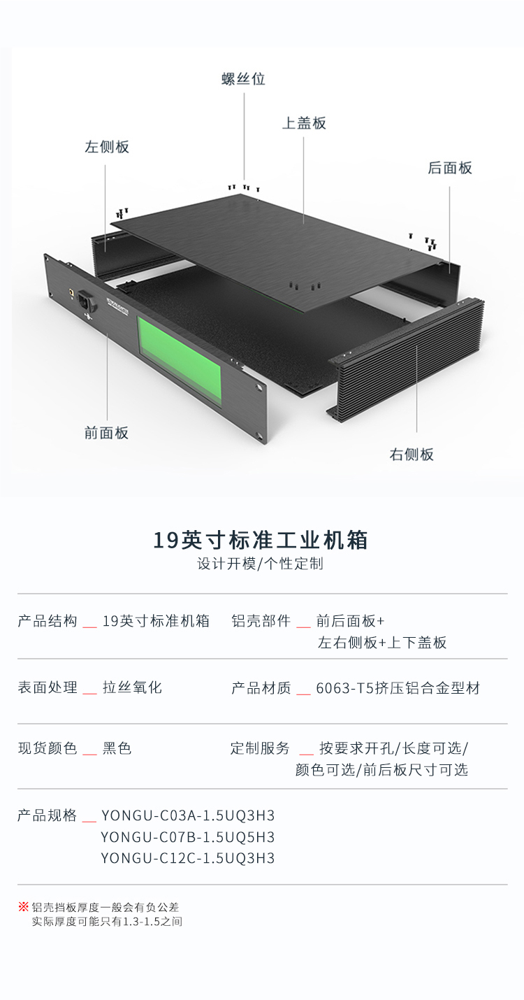 交換機19寸1.5U鋁合金機箱