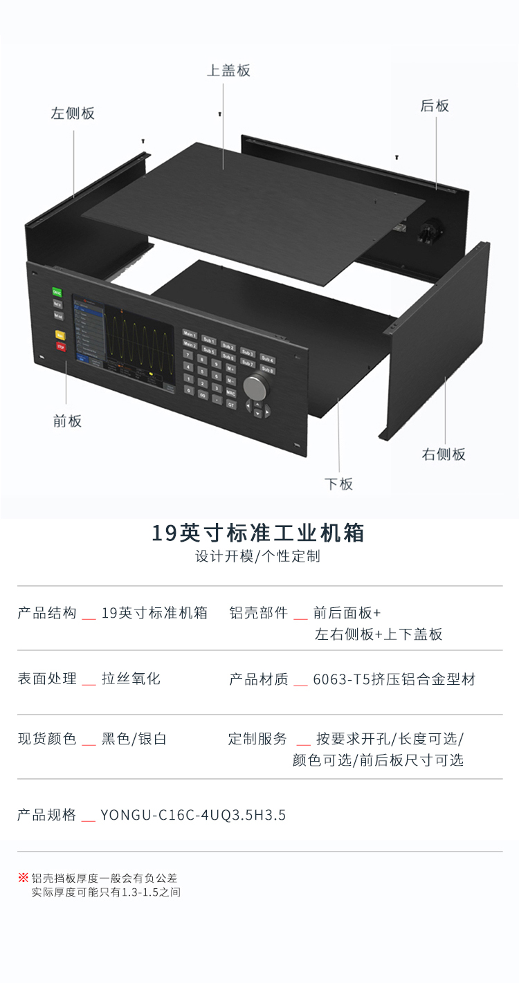 儀表儀器19寸4U鋁合金機箱