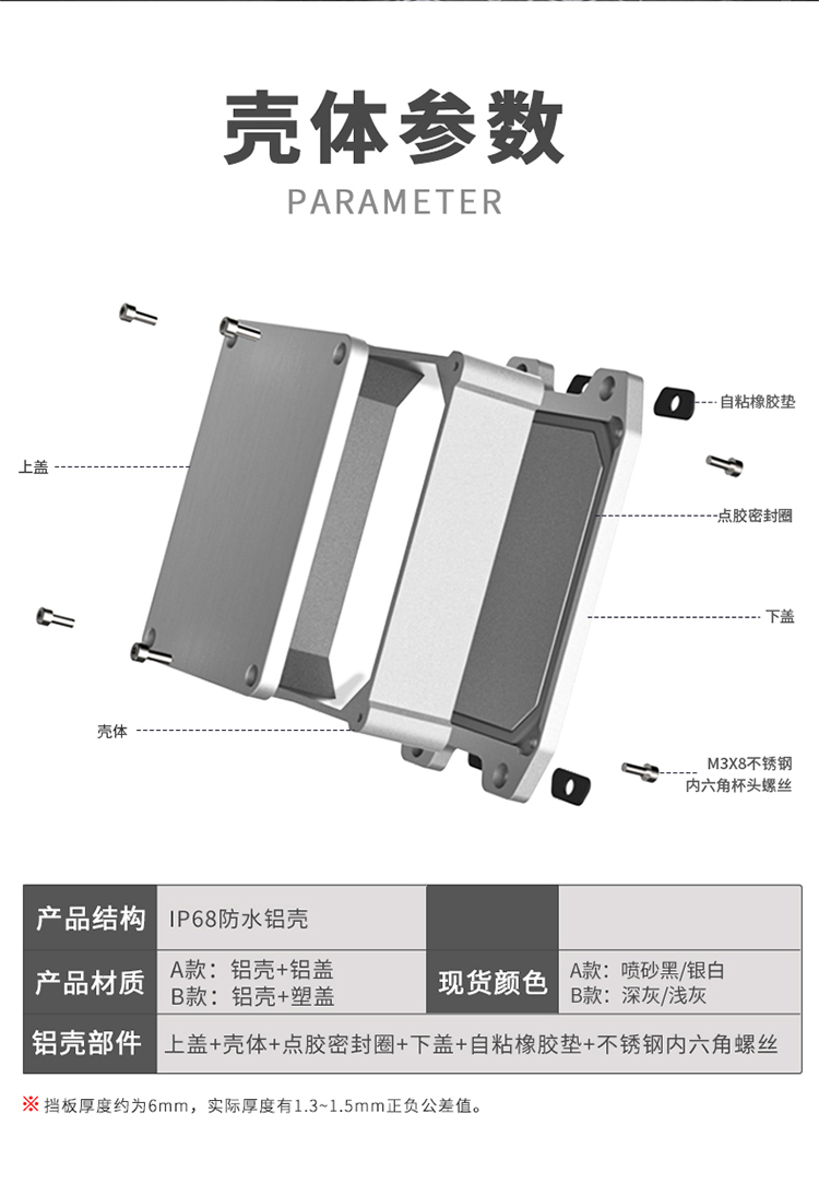 電子儀表防水鋁外殼