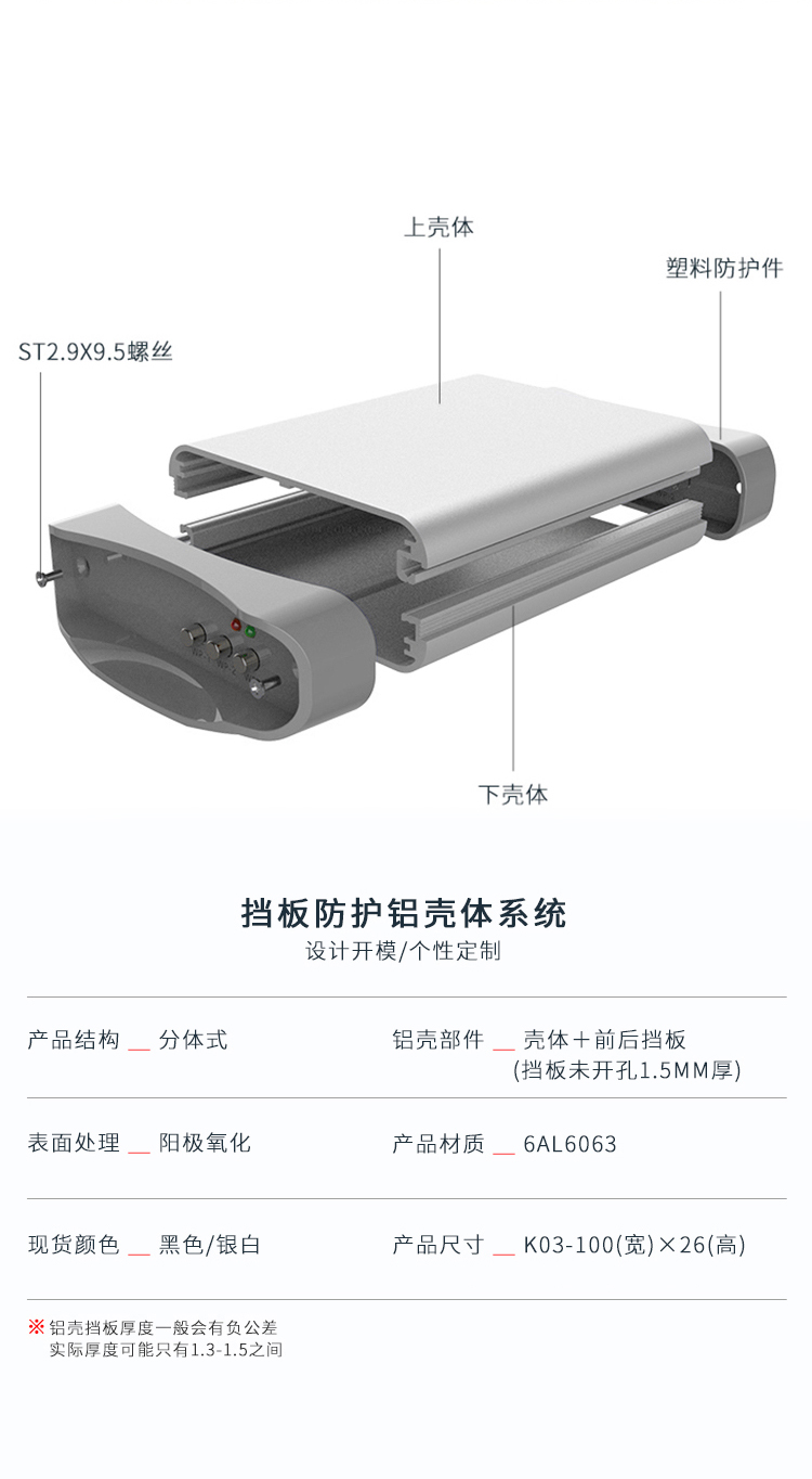 電子設備防撞鋁外殼