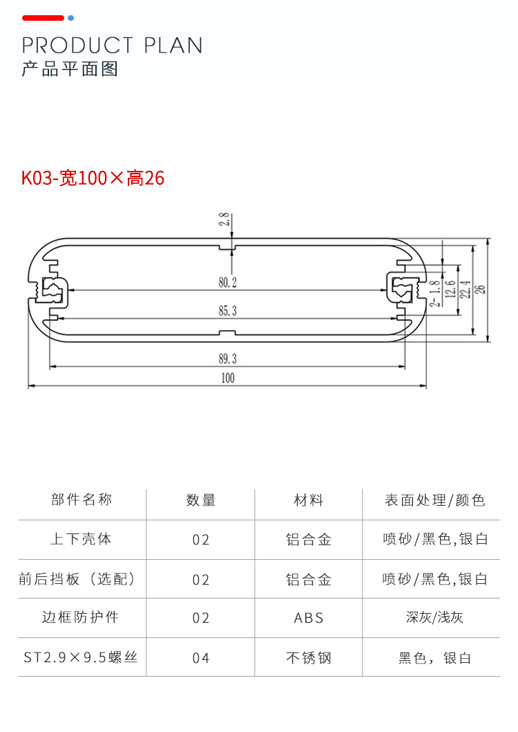 電子設備防撞鋁外殼