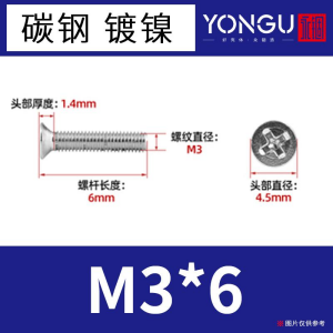 M6螺絲