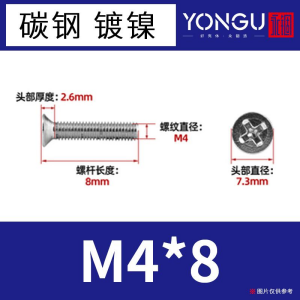 M4螺絲