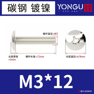 M3*12螺絲