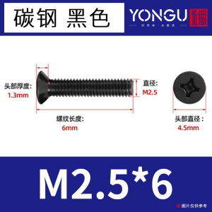 M2.5X6螺絲